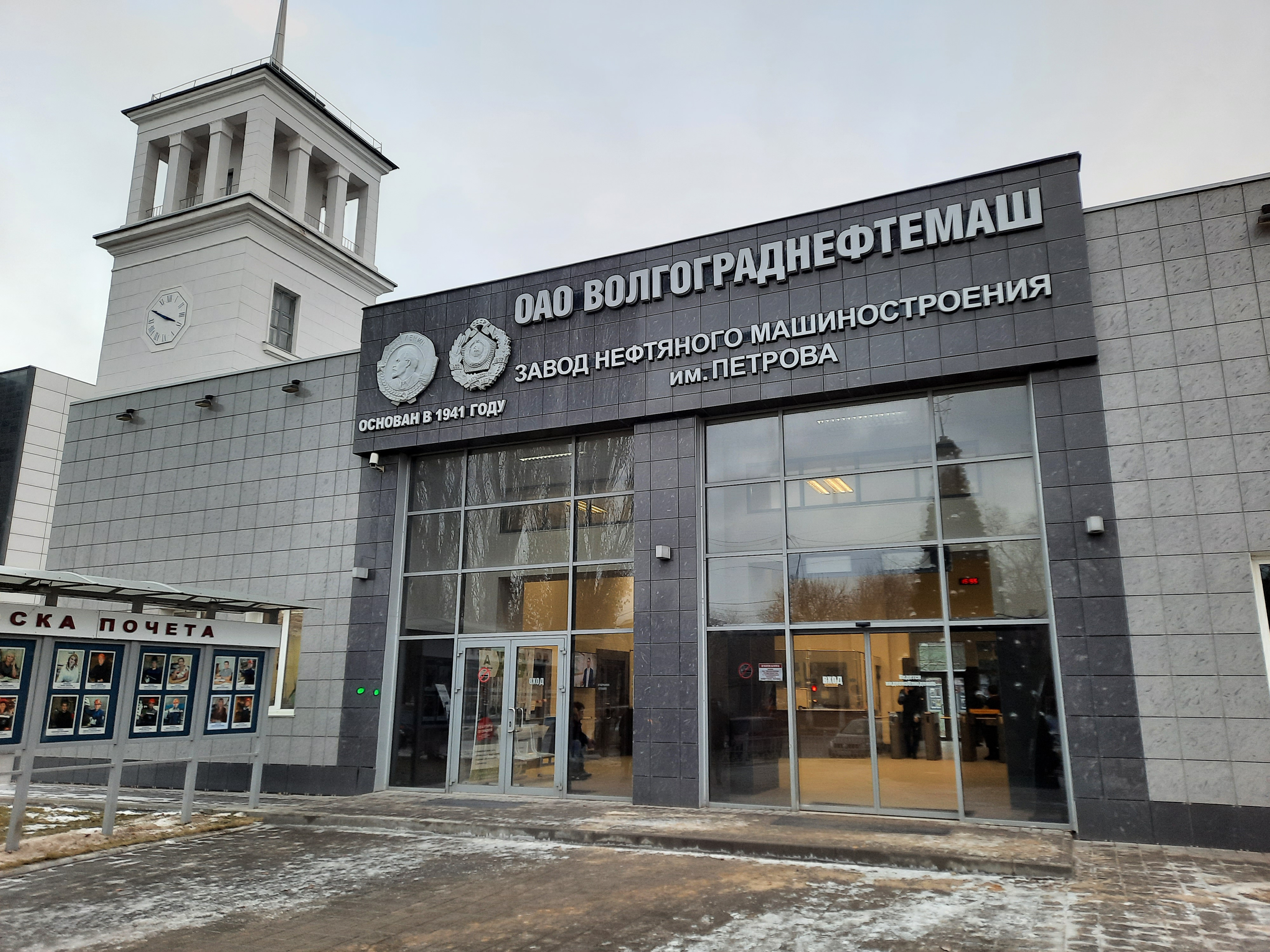 «Волгограднефтемаш»